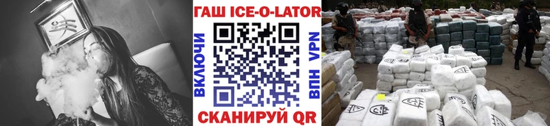 ГАШИШ ice o lator Гвардейск